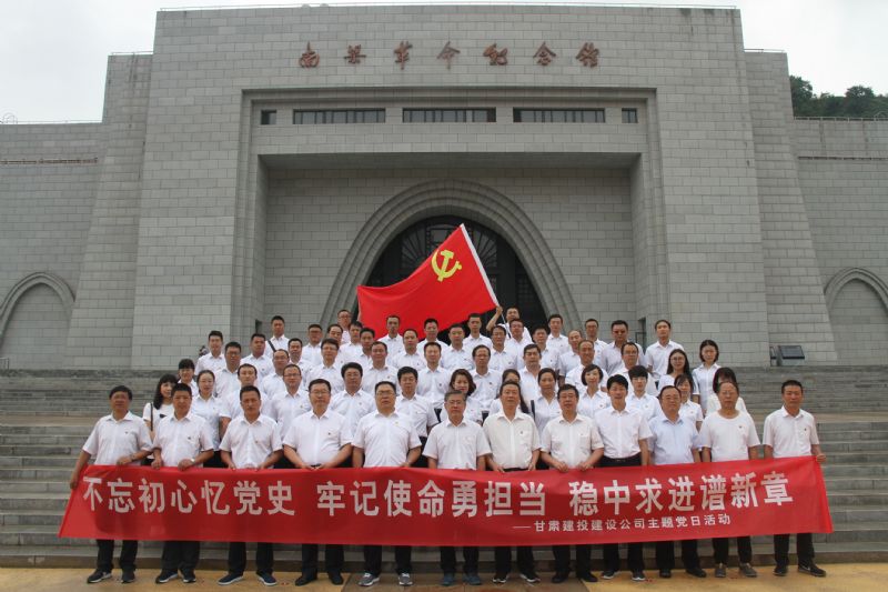 建設公司黨委主題黨日活動——參觀延安、南梁紅色革命教育基地