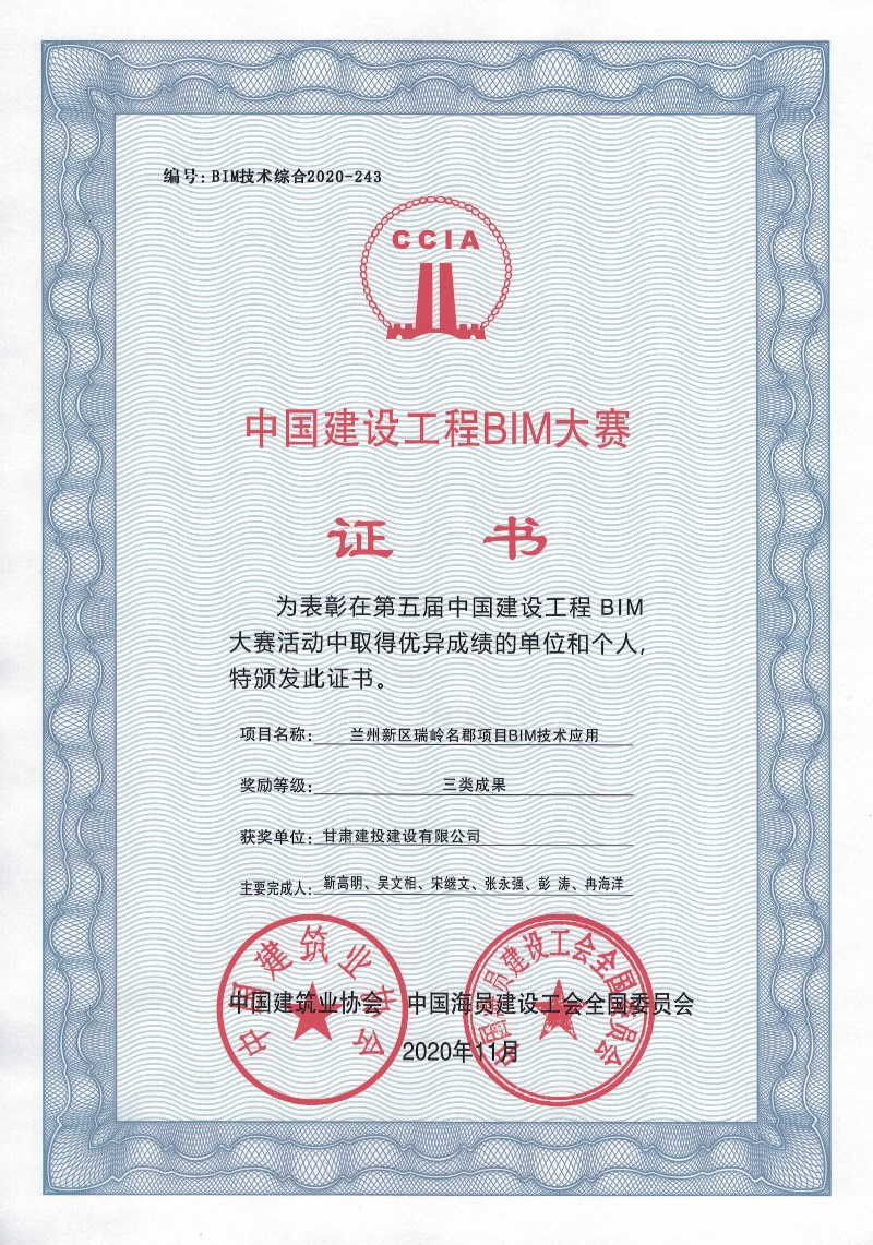 中建協(xié)BIM大賽三類成果獎(jiǎng).jpg