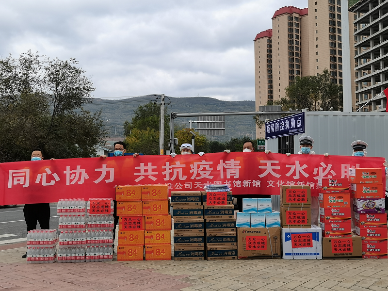 建設(shè)九公司向疫情防控執(zhí)勤點捐助物資.png