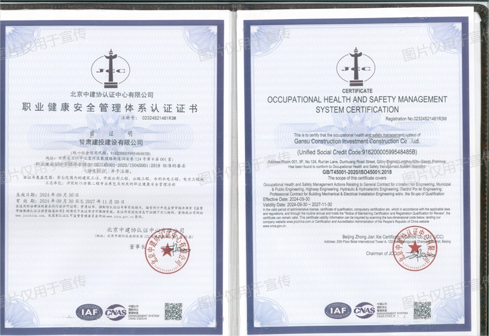 職業(yè)健康安全管理體系認(rèn)證證書(shū)(1).png