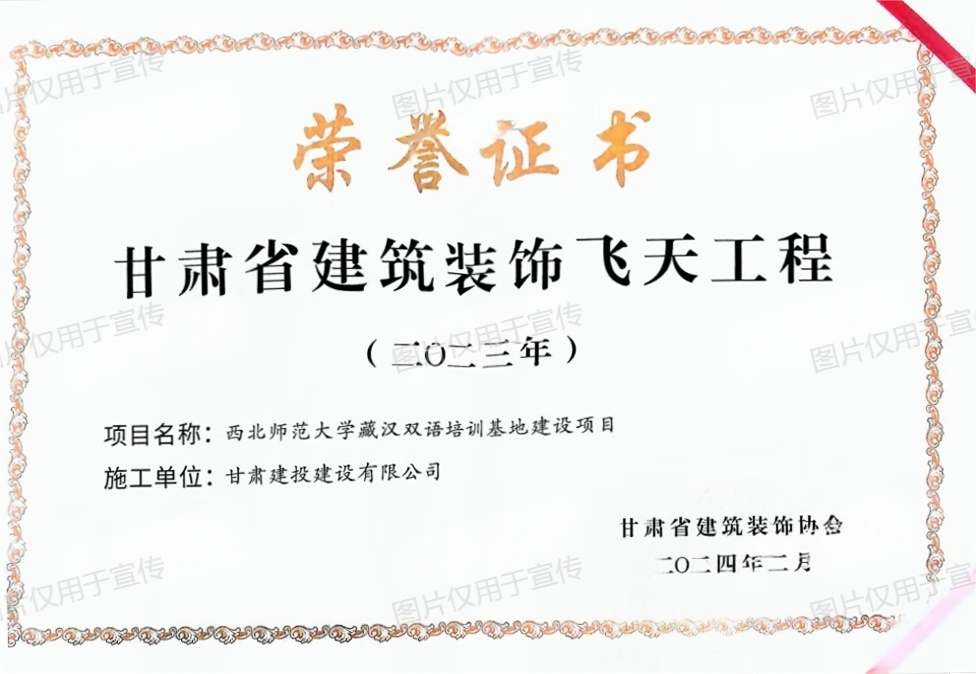 藏漢雙語(yǔ)（裝飾飛天獎(jiǎng))(1).png