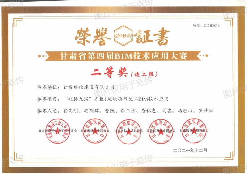 “楓林九溪”東區(qū)F地塊項(xiàng)目施工BIM技術(shù)應(yīng)用（二等獎-施工組）_00(1).png
