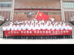 不忘初心、牢記使命，傳承紅色基因、弘揚(yáng)紅軍精神